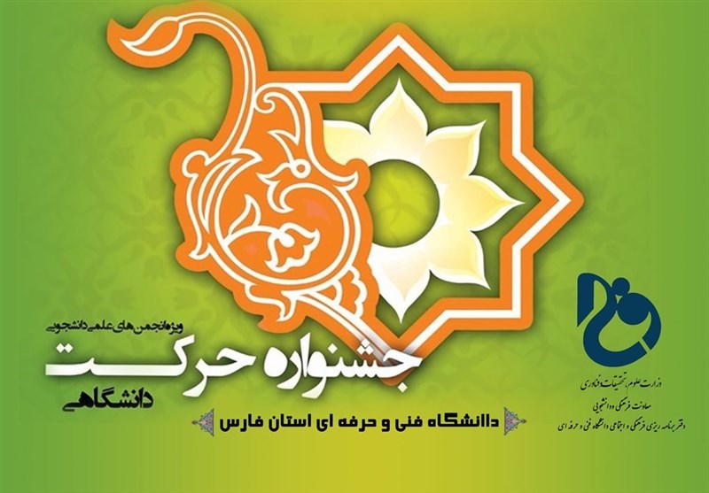 جشنواره بین‌المللی اختراعات دانشجویان در استان گلستان برگزار می‌شود