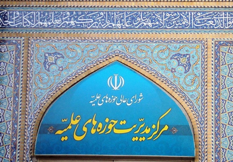 ثبت نام حوزه علمیه اصفهان برای سال تحصیلی آینده آغاز شد