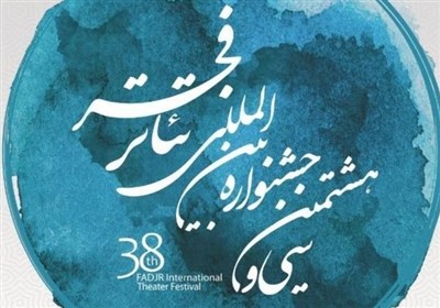  چند خبر کوتاه از جشنواره تئاتر فجر 