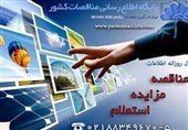 مزایده چیست ؟