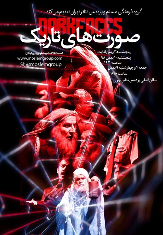 نمایش «صورت های تاریک» به مناسبت شهادت حضرت زهرا (س)، در پردیس تئاتر تهران