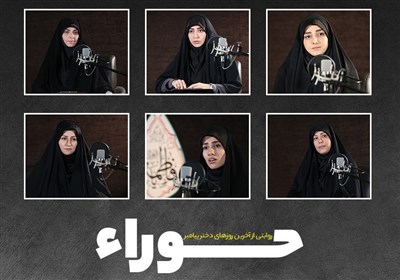 نماهنگ حوراء؛ روایتی از آخرین روزهای زندگی حضرت زهرا (س)