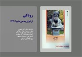 نگاهی دوباره به زندگی «رودکی»