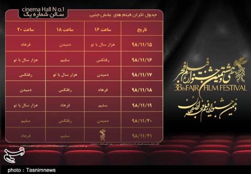 اکران تعدادی از فیلم‌های جشنواره فجر در مناطق کم برخوردار مشهد
