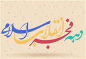 2500 برنامه دهه فجر در استان گیلان برگزار می‌شود