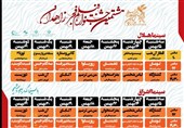 اکران رایگان فیلم‌های ویژه کودک و نوجوانان جشنواره فیلم فجر در زاهدان