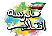 نمایشگاه مدرسه انقلاب در مدارس استان گلستان برپا می‌شود