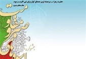 جشنواره اسوه‌های صبر و مقاومت در سمنان برگزار می‌شود
