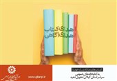 پویش سراسری «اهدای کتاب، اهدای آگاهی» در گیلان برگزار میشود
