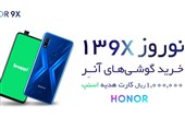 جشنواره فروش نوروزی گوشیهای آنر آغاز شد؛ خریداران 1 میلیون کد تخفیف اسنپ عیدی میگیرند