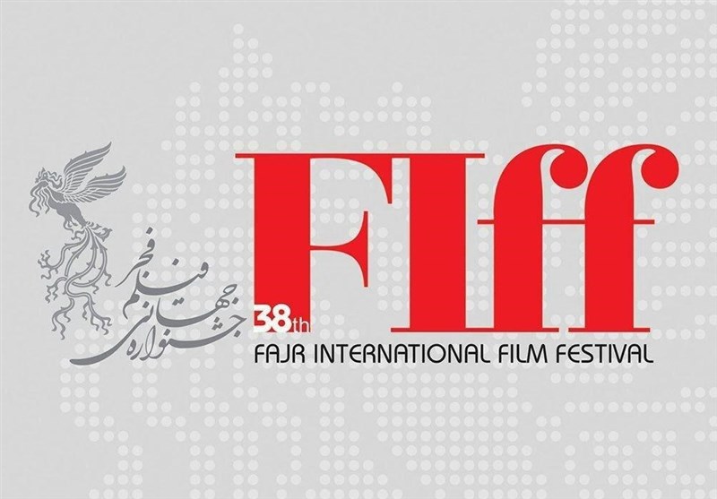 تمدید مهلت ثبت‌نام آثار در سی‌و‌هشتمین جشنواره جهانی فیلم فجر
