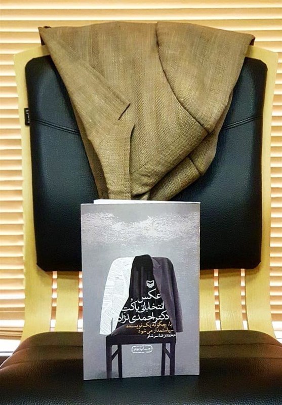 «عکس انتخاباتی سرشار با کت دکتر احمدی نژاد» چاپ شد