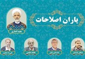 یاران اصلاحات؛ جدیدترین لیست اصلاح طلبان برای انتخابات مجلس در تهران+اسامی
