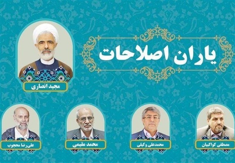 یاران اصلاحات؛ جدیدترین لیست اصلاح طلبان برای انتخابات مجلس در تهران+اسامی