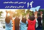 نوزدهمین کنگره اعصاب کودکان و نوجوانان ایران در قشم آغاز بهکار کرد