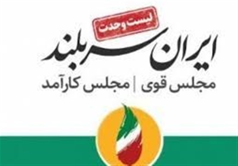 منتخبان تهران در مجلس یازدهم را بهتر بشناسید+ سوابق