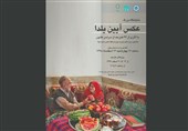 اطلاعیه دبیرخانه سفره‌های ایرانی اسلامی برای برگزاری جشنواره آیین یلدا