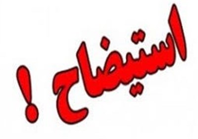 استيضاح،ارجاع،وزير،مجلس،امضاكنندگان،گودرزي،سخنگوي،حضور،ادامه ...