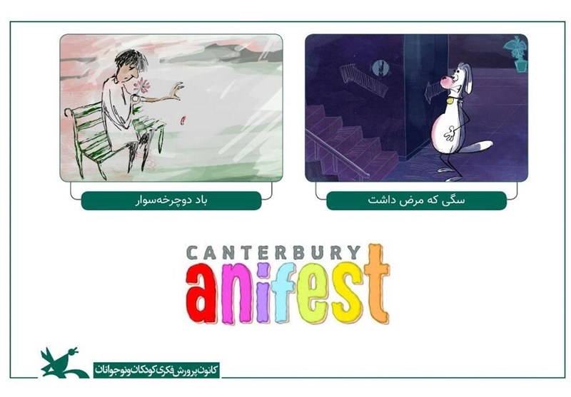 نمایش 2 انیمیشن کانون در جشنواره انیفست بریتانیا