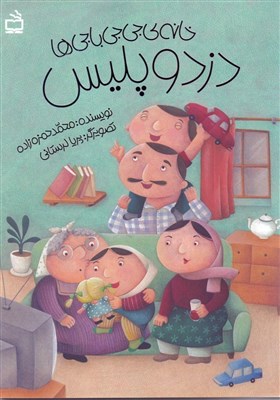 انتشار کتابی از "محمد حمزه زاده" در ژانر کودک