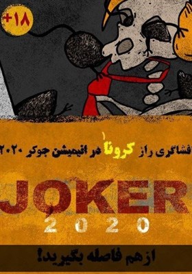  پیشگویی از حقیقت ترور جهانی «کرونا» در انیمیشنی ایرانی 