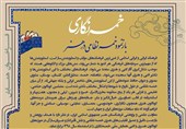 برگزاری همایش «خسمهنگاری؛ بازنمود خمسه نظامی در هنر» به تعویق افتاد