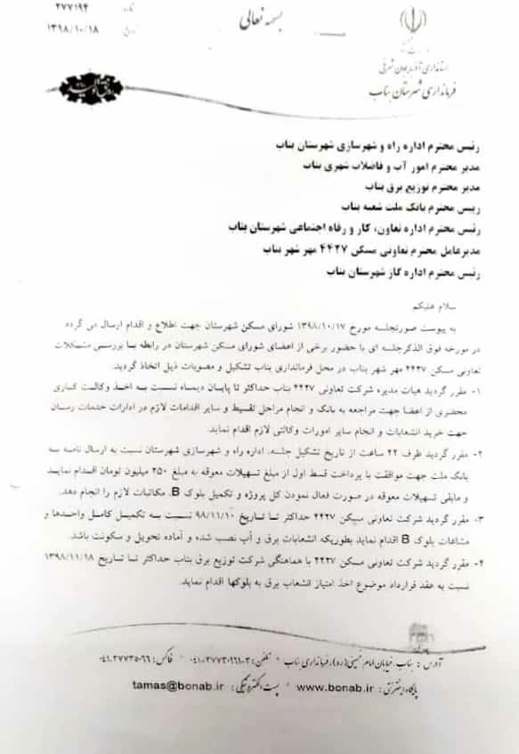 مسكن،مهر،بناب،پروژه،تعاوني،پرداخت،درصد،بانك،مالكان،پيشرفت،30 ...