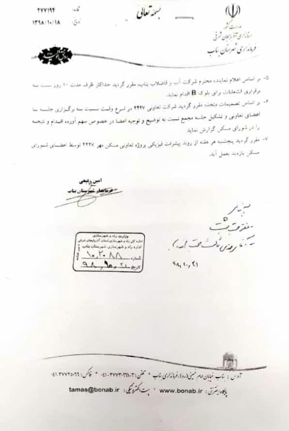 مسكن،مهر،بناب،پروژه،تعاوني،پرداخت،درصد،بانك،مالكان،پيشرفت،30 ...