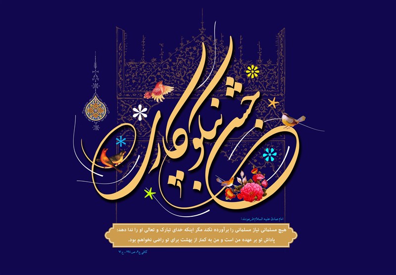 جشن نیکوکاری در 157 مرکز استان چهارمحال و بختیاری آغاز شد