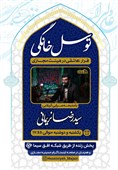 پخش زنده توسل خانگی با مدیحه‌سرایی سیدرضا نریمانی از شبکه افق
