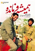 مینیمالهایی از زندگی و زمانه سرداری که «همیشه فرمانده» بود