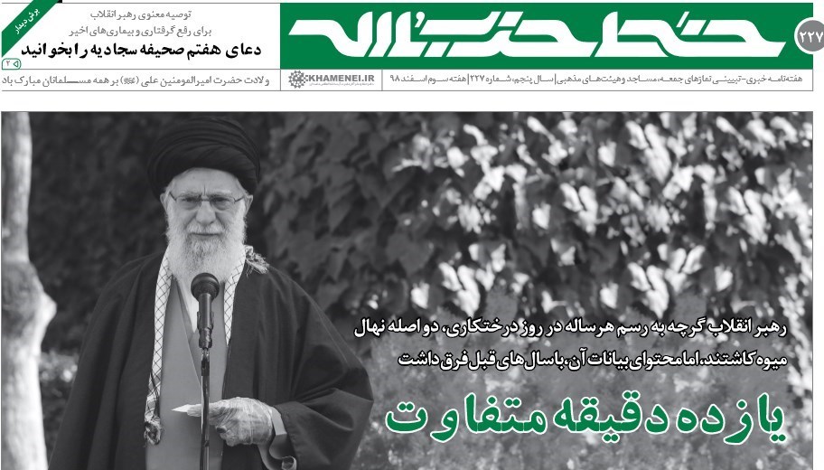 امام خامنه‌ای , 