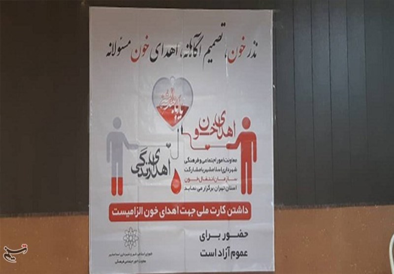 تهران| طرح «نذر خون» در اسلامشهر اجرا شد + تصاویر