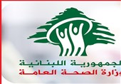 کرونا| ثبت 36 مورد جدید ابتلا در لبنان / آمار جدیدی در مناطق فلسطینی ثبت نشد