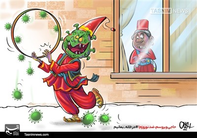 کاریکاتور/ حاجی ویروسم، ضد نوروزم! #در خانه_بمانیم