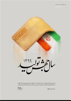 پوستر/ سال «جهش تولید»