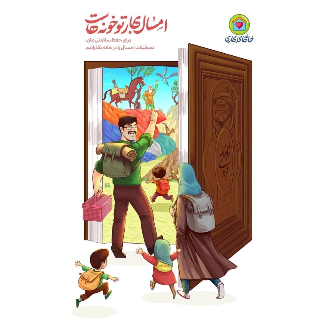 پوستر , عید نوروز , خانه طراحان انقلاب اسلامی , ویروس کرونا , 