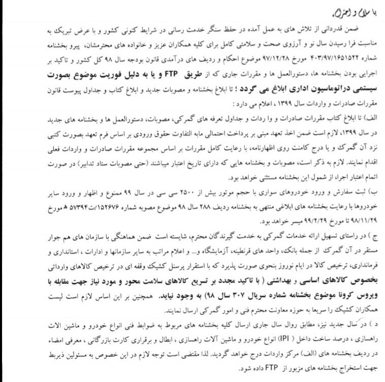 گمرک جمهوری اسلامی ایران , 