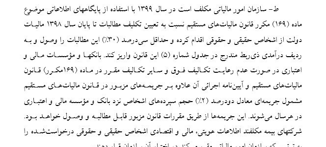 مالیات , 