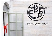 لبیک بنیاد روایت فتح به مطالبه رهبر انقلاب