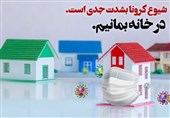گزارش ویدئویی تسنیم|درخواست مدافعان سلامت از مردم ایران / لطفا تا شکست کرونا در خانه بمانید