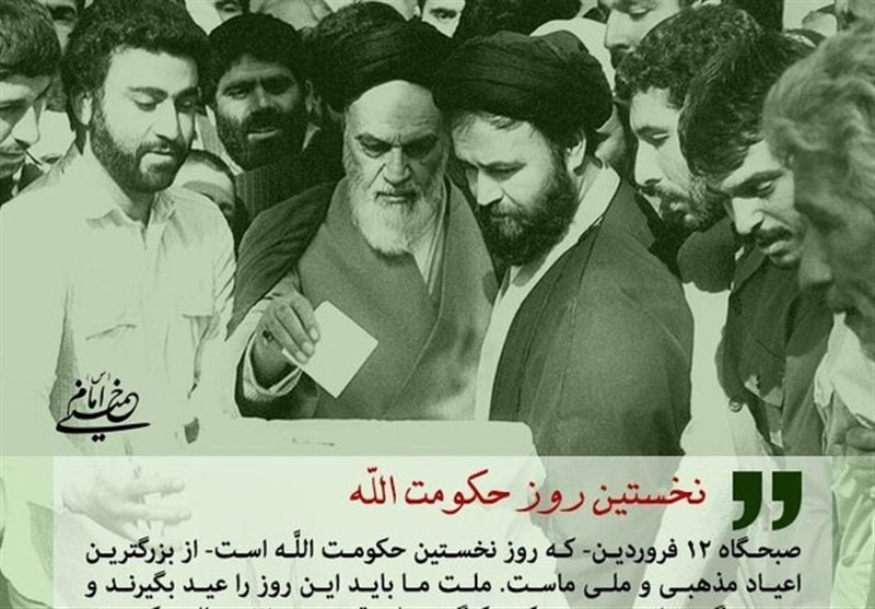 12 فروردین؛ روز نخستِ حکومت الله در ایران