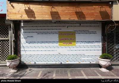 خیابان جمهوری - تمکین کسبه تهران به طرح مبارزه با کرونا