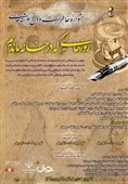 جشنواره خاطرات «روزهایی که در خانه ماندیم» در آذربایجانغربی برگزار میشود