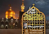 پخش مستقیم صلوات خاصه و زیارت امین‌الله ‌از حرم مطهر رضوی به مناسبت میلاد حضرت علی‌اکبر (ع) از ساعت 9 امشب+ لینک