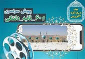 پویش سراسری "60 ثانیه دلتنگی با امام زمان(عج)" در آستانه نیمه شعبان برگزار میشود