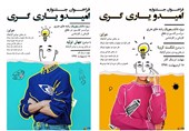 فراخوان جشنواره هنری مجازی «امید و یاریگری» منتشر شد
