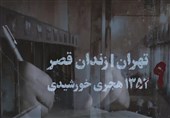 نماهنگ &quot;نود و نه&quot;؛ نجوای زندانی زندان قصر منتشر شد