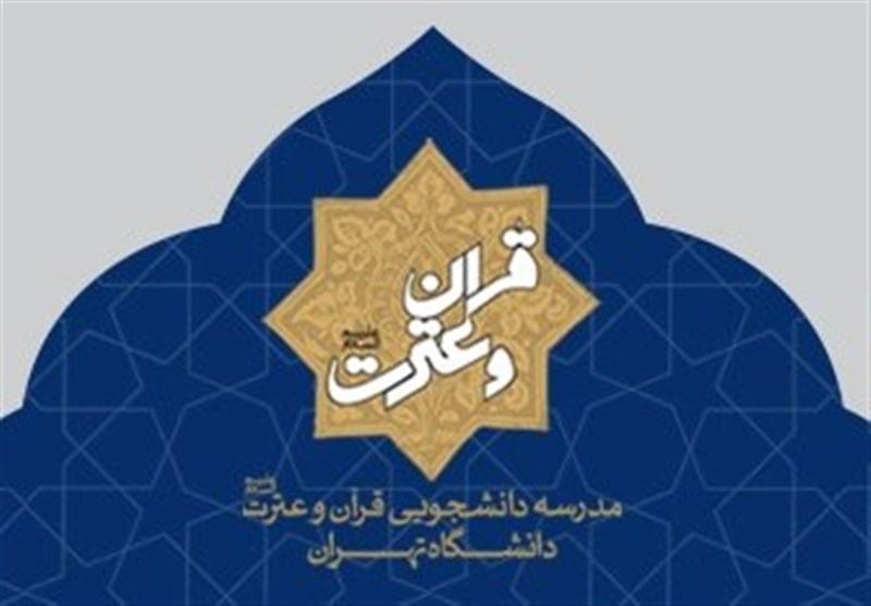 1670 سمنانی در آزمون سراسر قرآن و عترت ثبت‌نام کرده‌اند