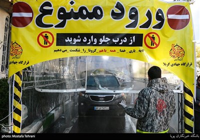راه انداری کارواش ضدعفونی اتومبیل توسط هیئت حسینیه ی کربلا
